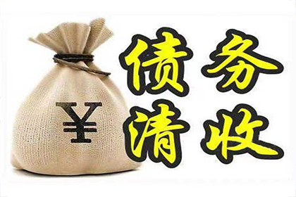 欠款不还，如何依法维权？